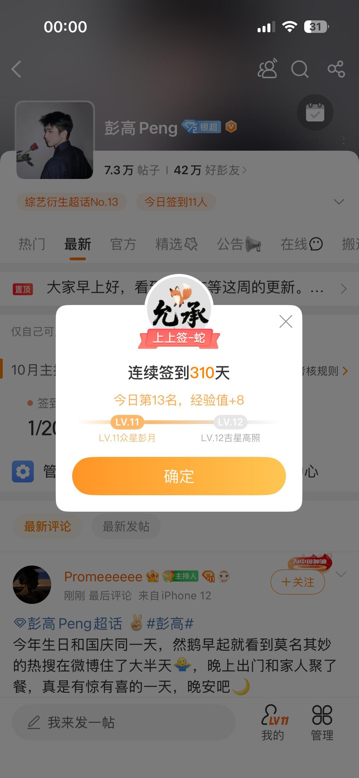 今天第13名[喵喵] ​​​