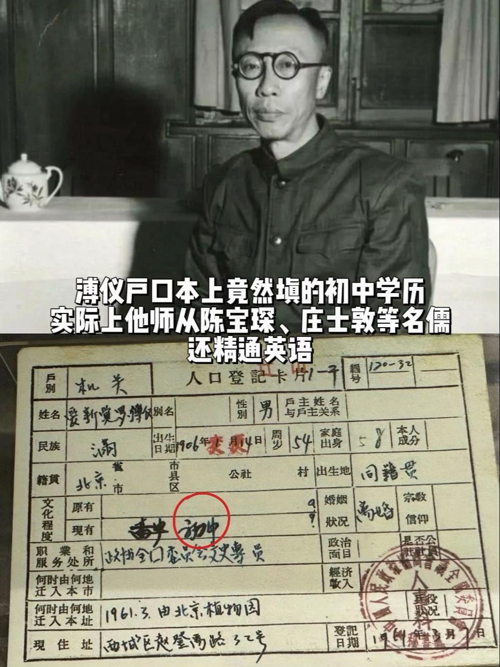 溥仪的户口本上竟填的初中学历，实际上……自幼接受严格的私塾教育，师从陈...
