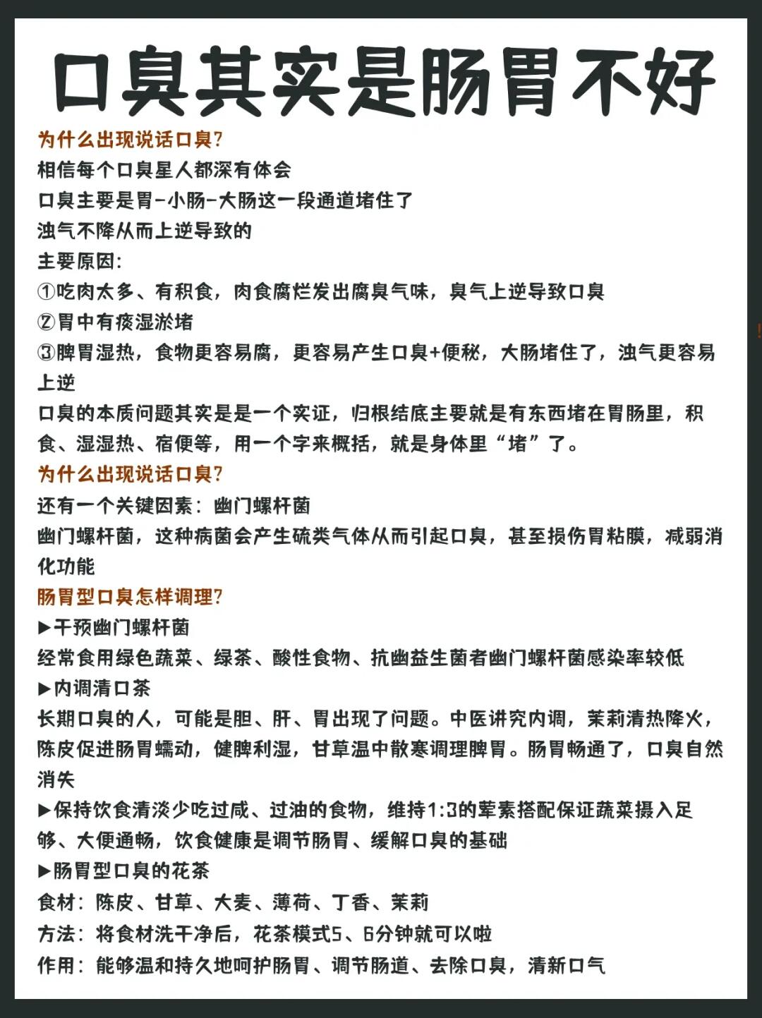 口臭其实是肠胃不好