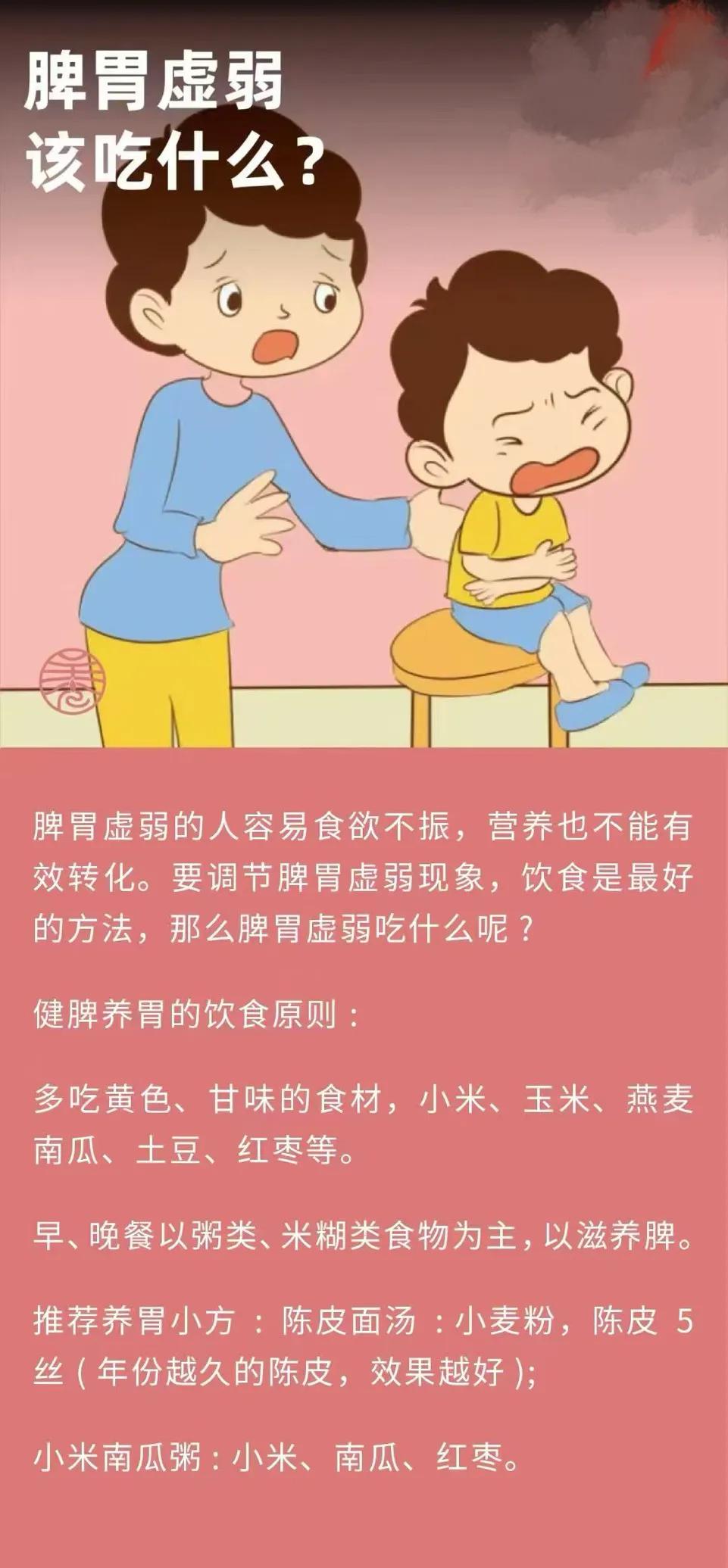 小儿百病皆因脾虚。
脾乃后天之本，气血生化之源。孩子脾胃出问题，就容易积食、生病