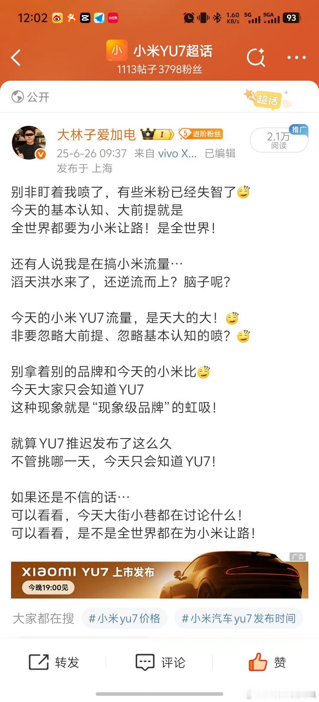 全世界都要为小米让路！听懂了吗？老子才是真米粉！喷我的都是假米粉！小米YU7[超