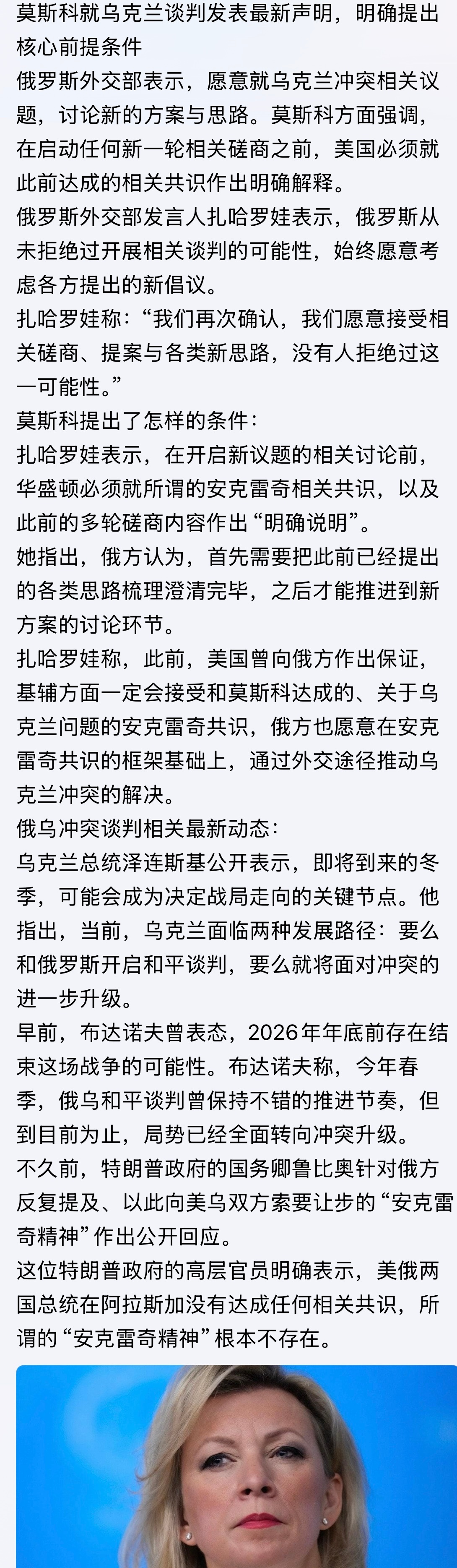 没完没了！跟个祥林嫂似的，你说老美答应了老美就答应了！【特朗普将与泽连斯基讨论俄