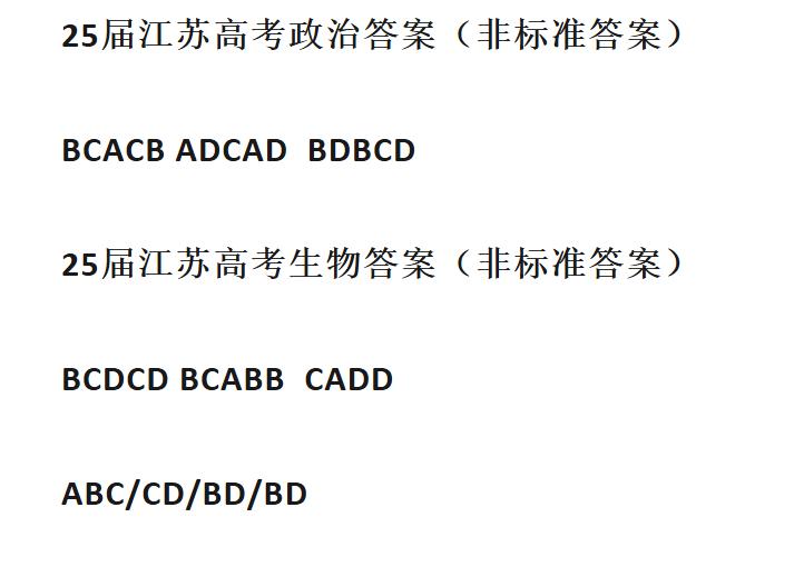 快来对答案，估分江苏高考