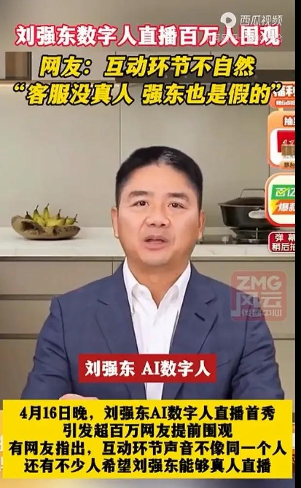 京东创始人刘强东抢先体验！数字分身火爆出圈，你的“第二个我”何时亮相？网友：我们