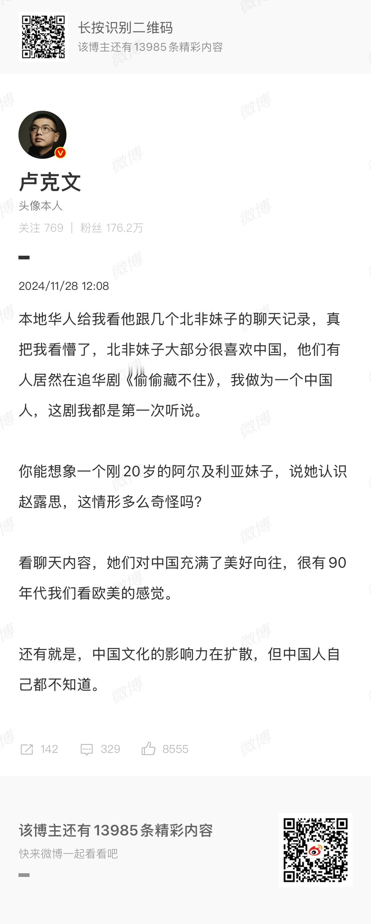 老偷在海外的长尾都扫到阿尔及利亚去了虽然偷偷藏不住这个ip原著我真的get不到，