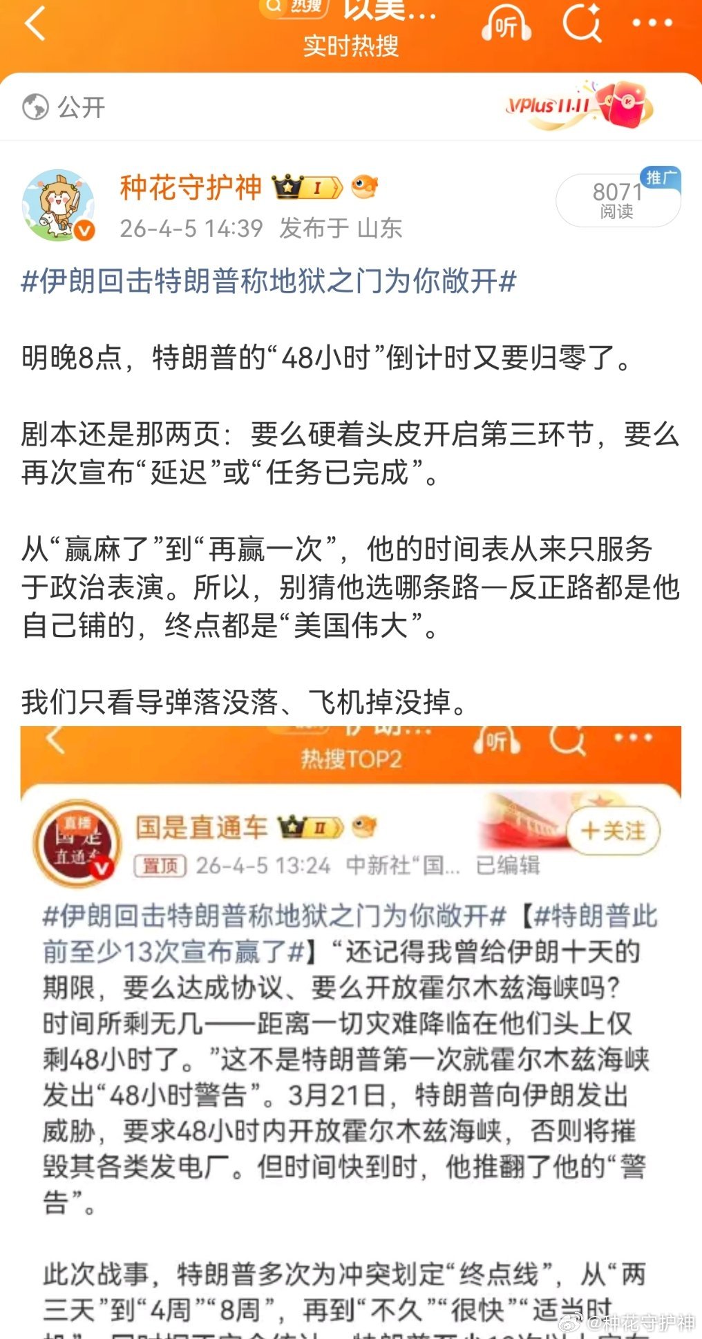 特朗普暗示最后通牒再延迟1天嗯！ 