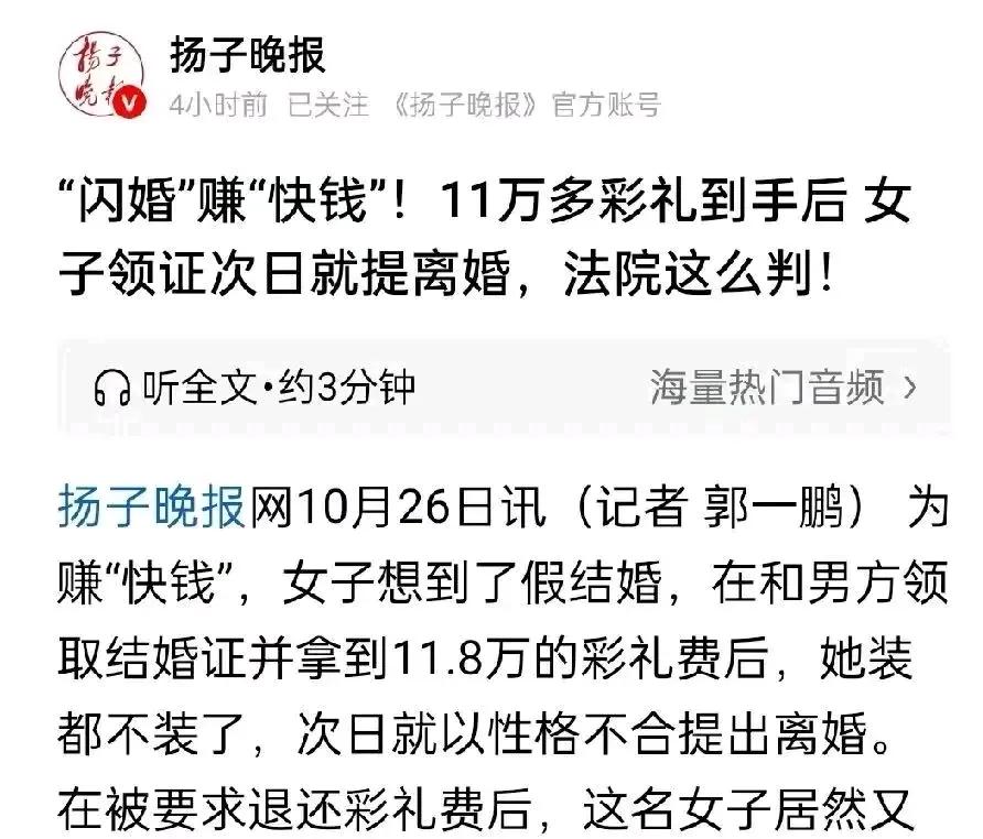 彩礼刚到手，领证第二天就要离婚？贵阳一女子因骗婚套彩礼被判刑，全网直呼解气！可这