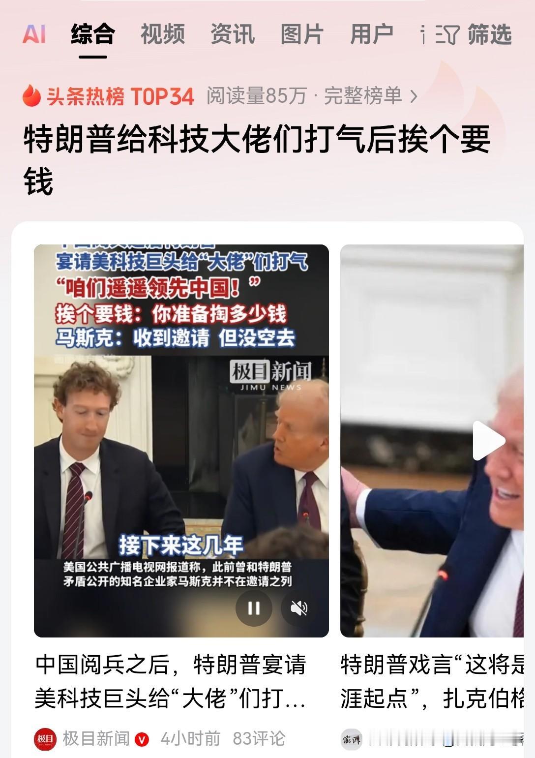 特朗普做这件事手段虽然有点糙，但是思路是对的！他把科技巨头们请到白宫吃饭，目的就