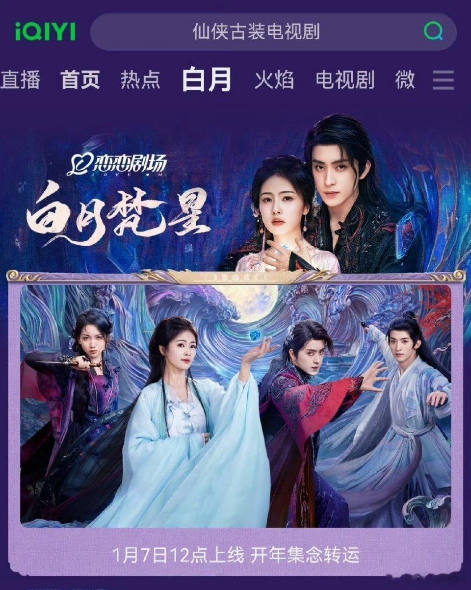 白月梵星  白鹿敖瑞鹏《白月梵星》今日开播！来压数据！预测首日网播广告数：6-7