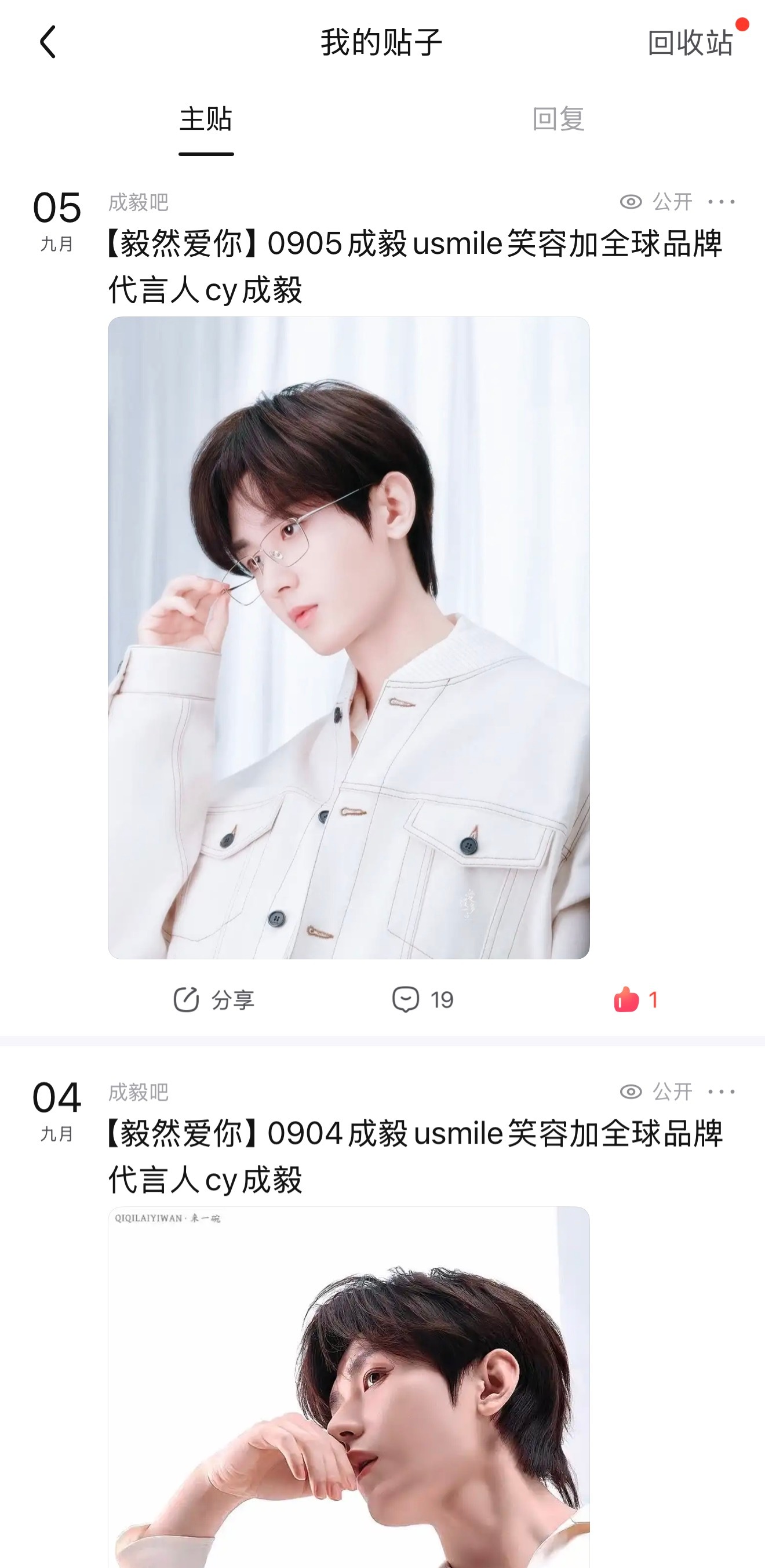 20260905大屋成毅usmile笑容加全球品牌代言人cy成毅成毅，即便此去天