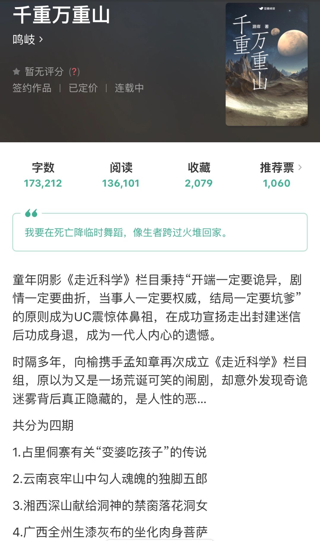 志怪悬疑文，×《走近科学》✓走近灵异/恶念