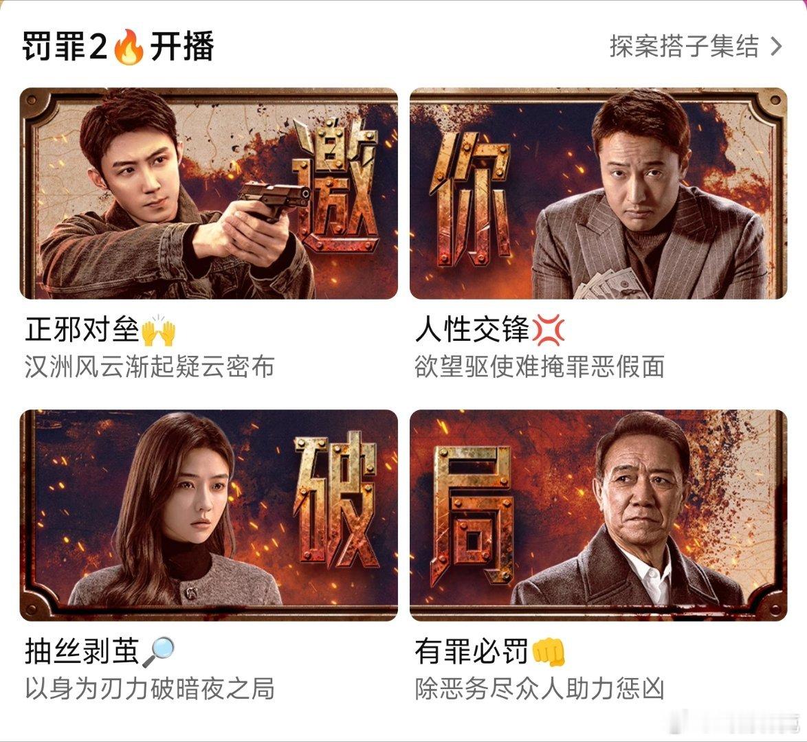 罚罪2开播空降太过突然，都不给我预测的机会。不过虽然没预告，但之前我就还挺看好2