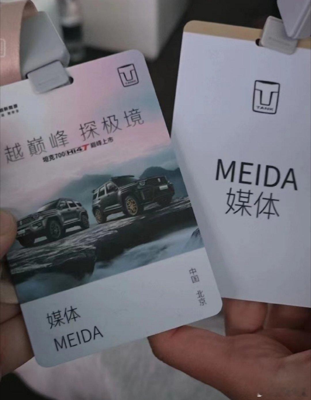 刚看到，长城发布会，媒体牌子是MEIDA[允悲][允悲]翻译过来美哒，哈哈哈哈，