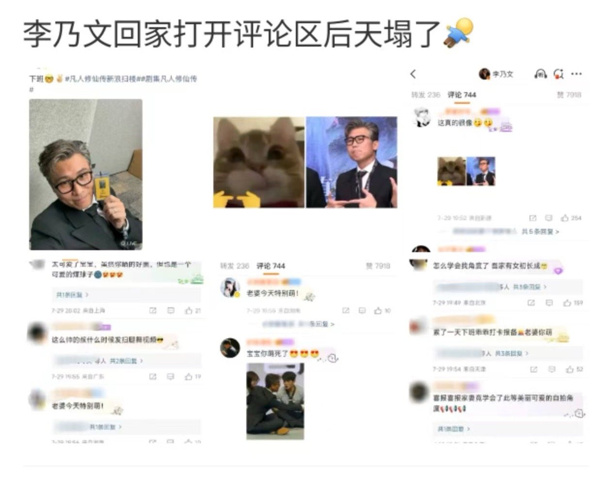 李乃文被做局了李乃文一上网天塌了李乃文被做局了，李乃文评论区，[舔屏][舔屏] 