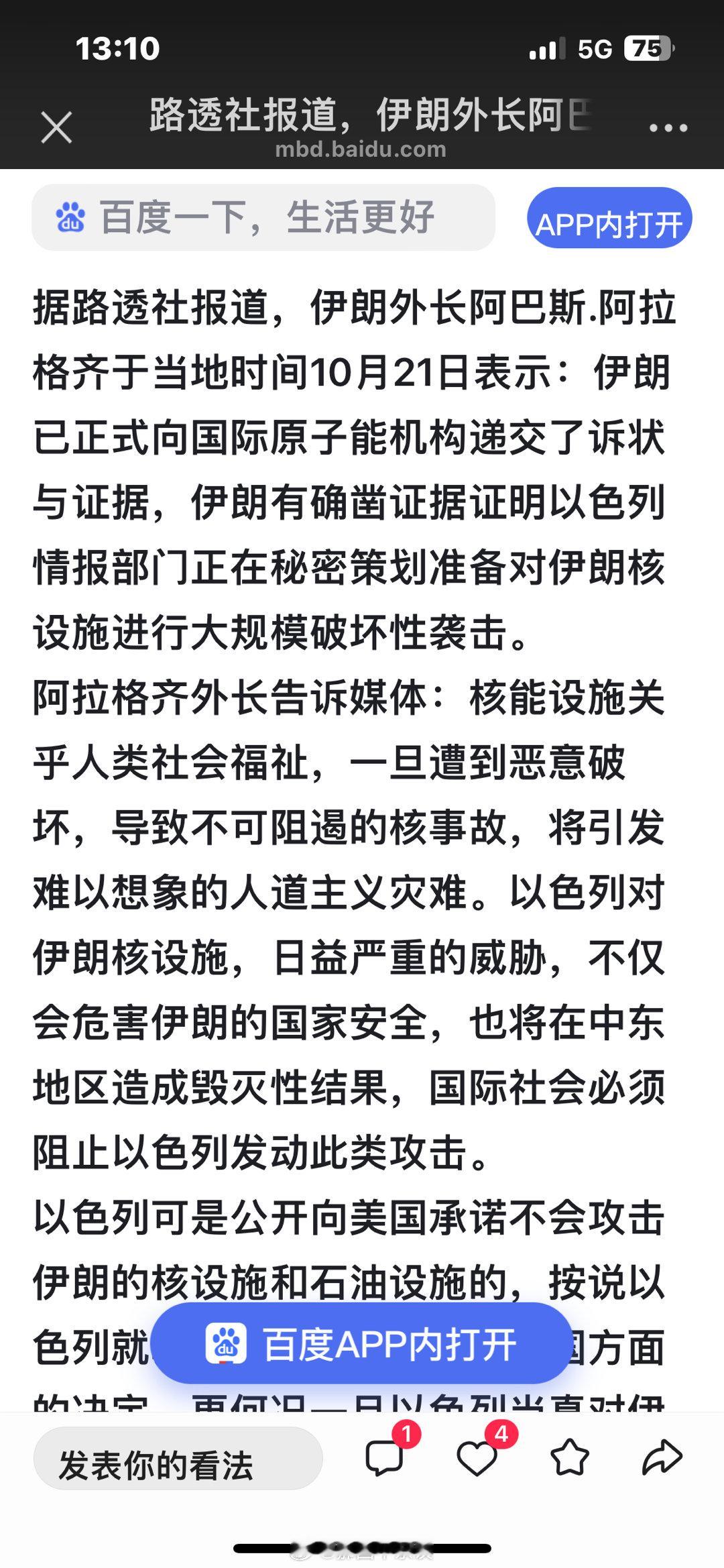 伊朗怕了？邀请国际社会关注伊朗局势……#伊朗局势# ​​​