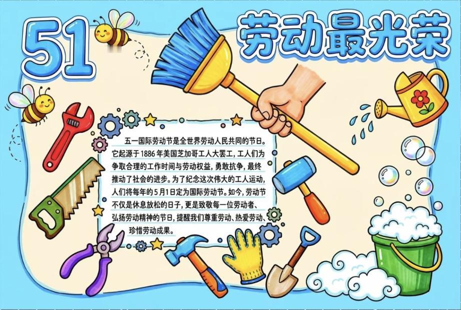 五一劳动节手抄报~劳动的时光，藏着生活的回甘。祝每一位用心生活的劳动者，五一快乐