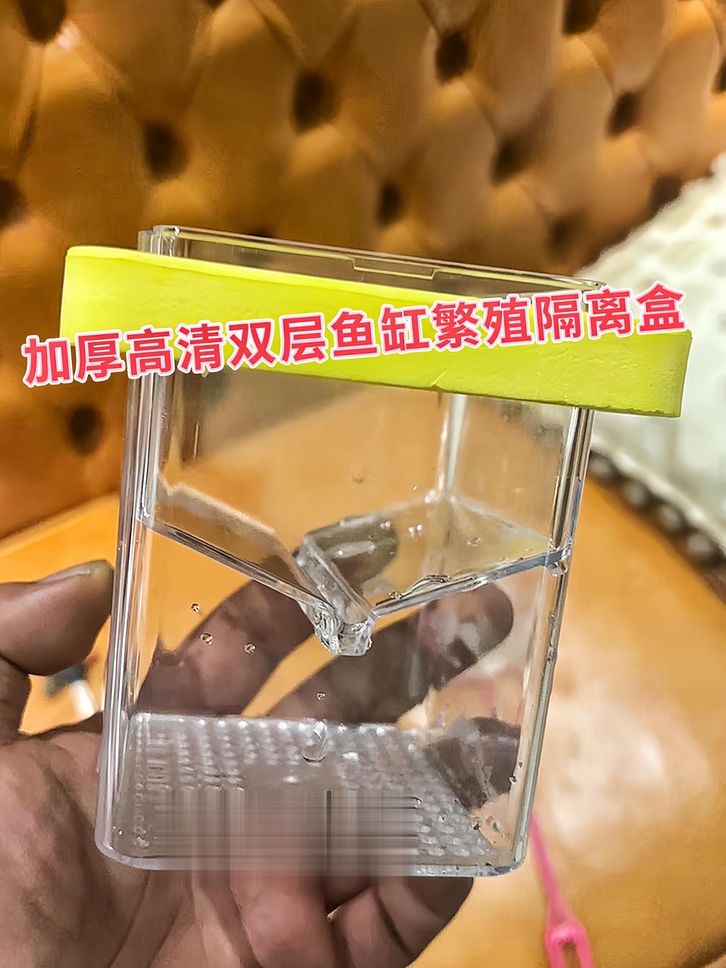 想要提高鱼苗的成活率？这款鱼缸繁殖隔离盒是你的必备神器！精巧的设计，合...