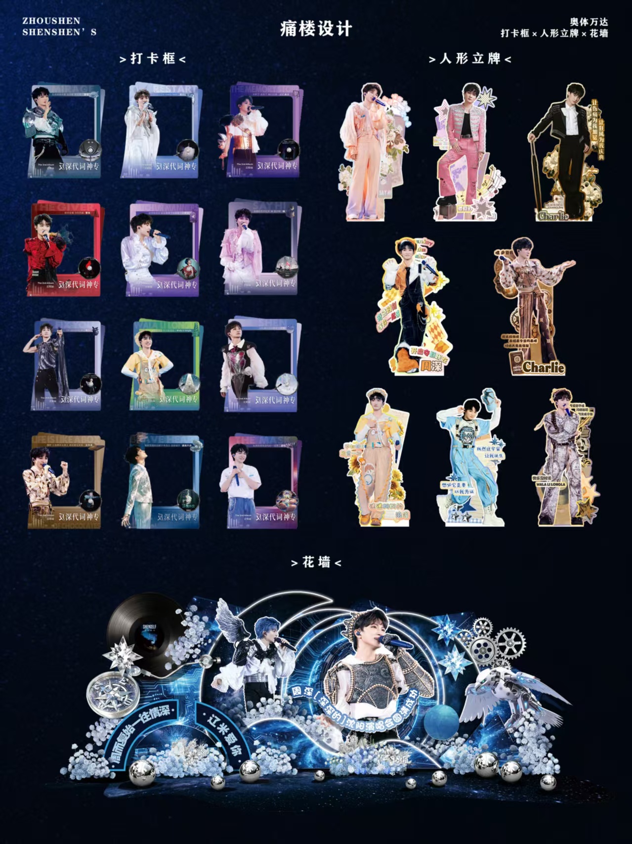 周深周深沈阳演唱会周深出道12周年快乐周深康师傅好汤品牌代言人 沈阳奥体万达痛楼