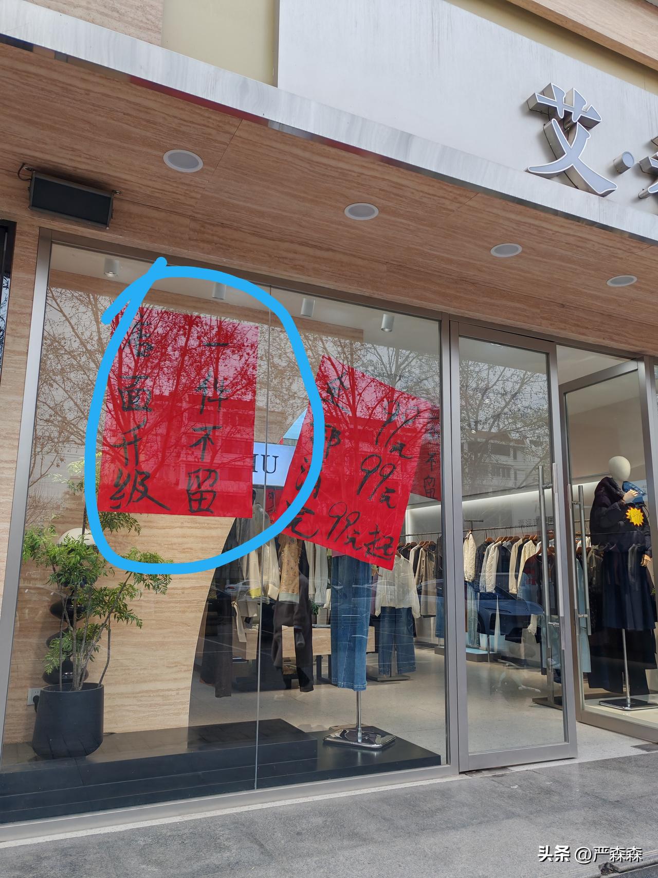 女装店生意压力山大
3月20日，坐标西安。昨天路过步行街，意外发现丸子妈妈开的服