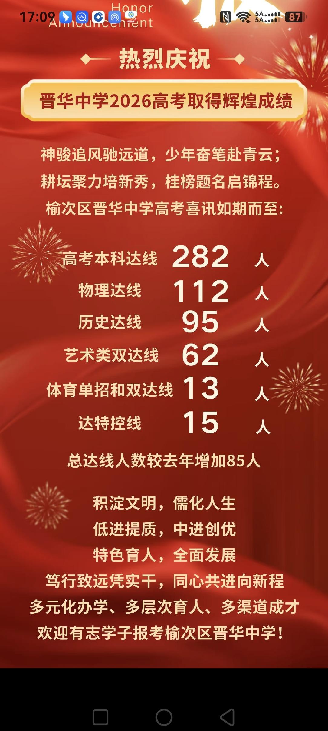 榆次晋华中学和山西师范大学附属榆次学校，本来是一所非优质高中和一所优质高中的巨大