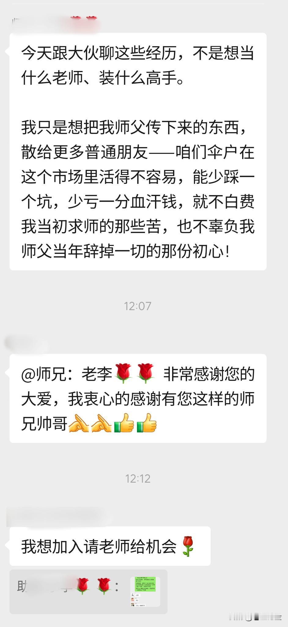 刚才有个同事给我发消息，就说她前面不是加了一个群，那个群是给他们推荐股票的。她自