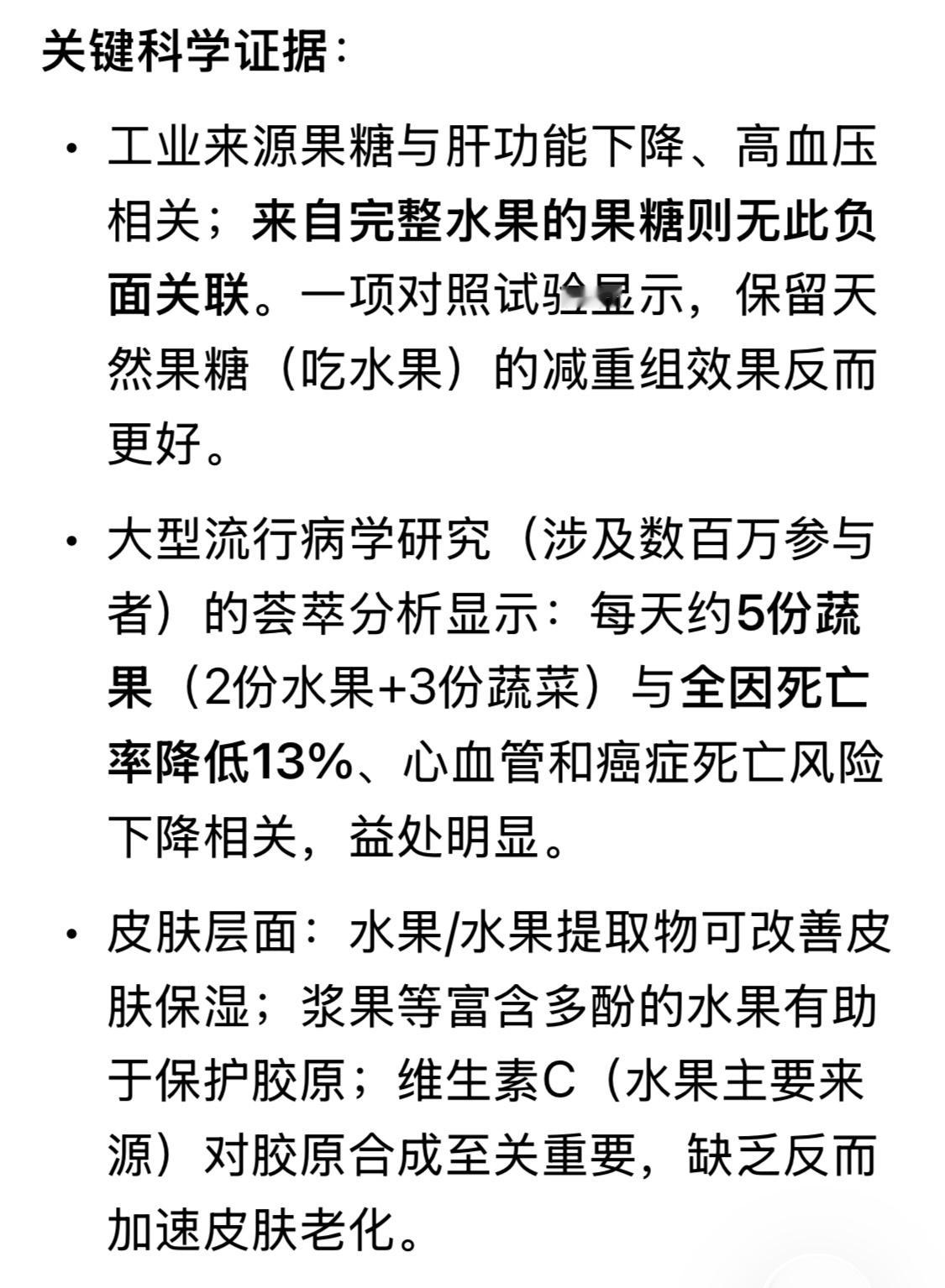 喜欢吃水果，但又担心吃了会衰老过快的可以看看这篇，轻松做到不被忽悠。 