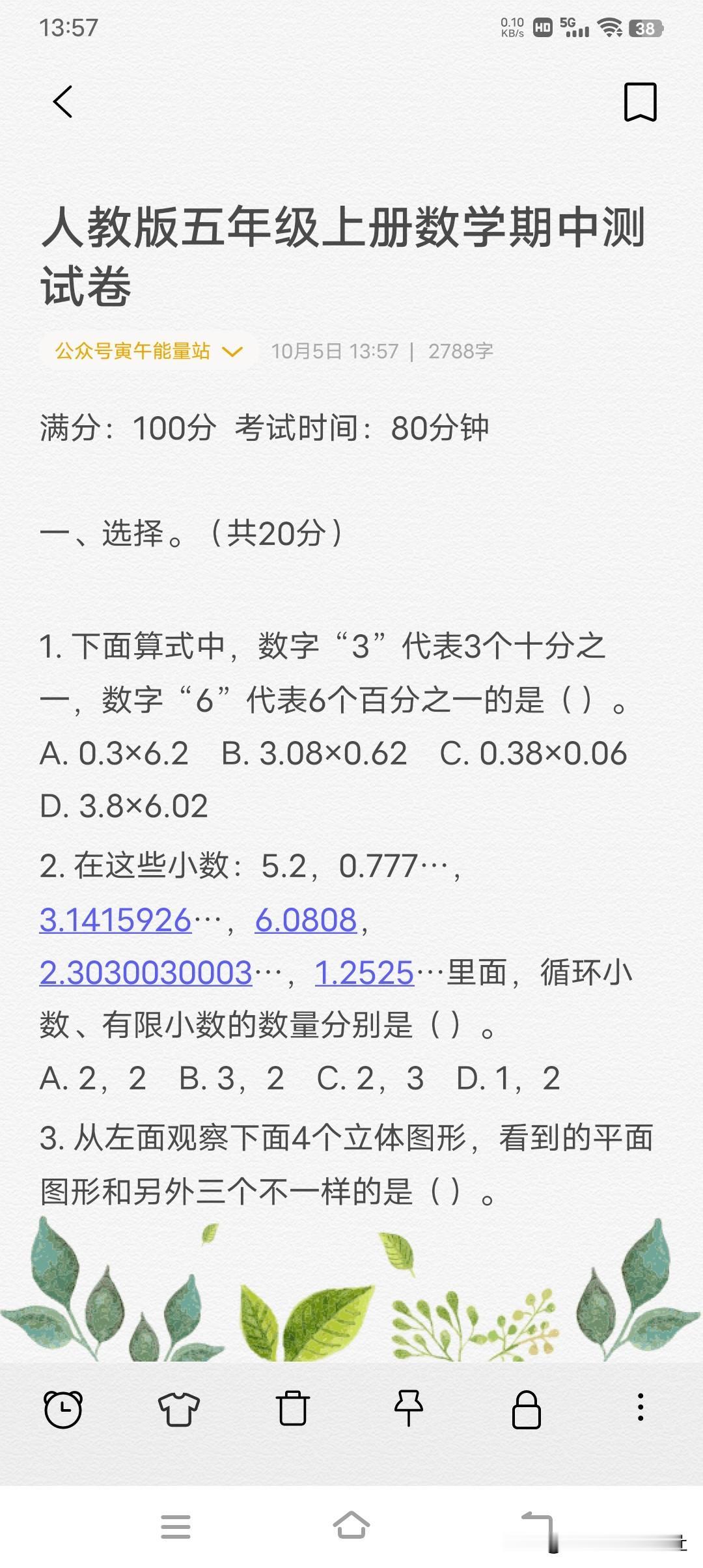 人教版五年级上册数学期中测试卷