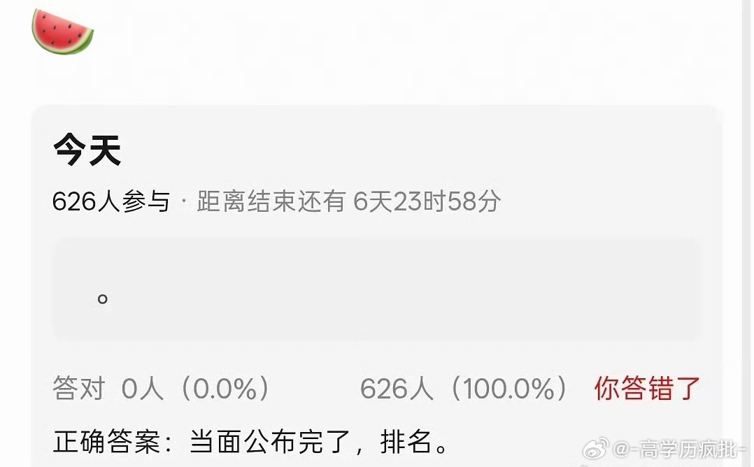 已经当场公布排名了 