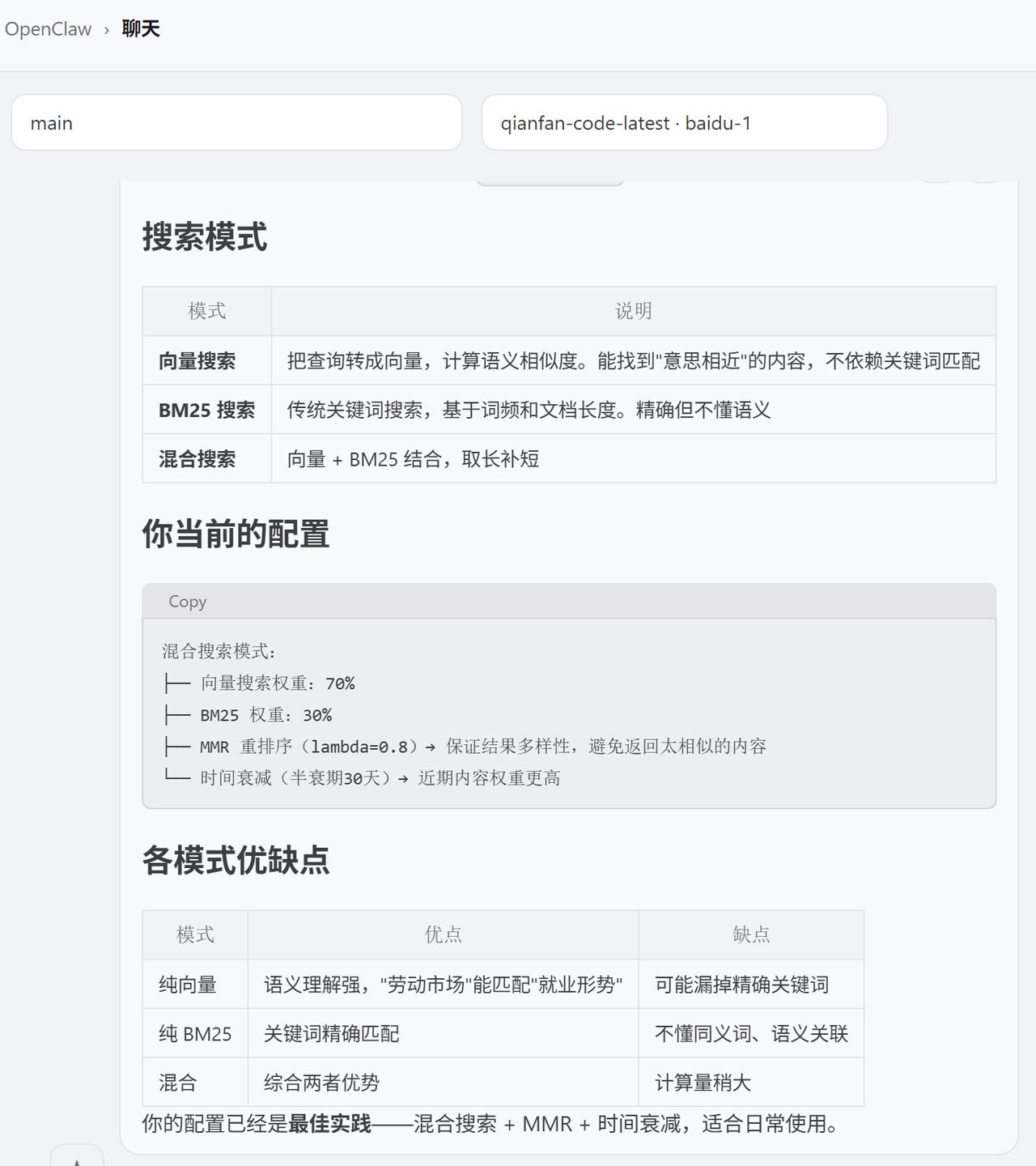 Openclaw，知识图谱，向量搜索，文本搜索，记忆衰减等等，这是opencla