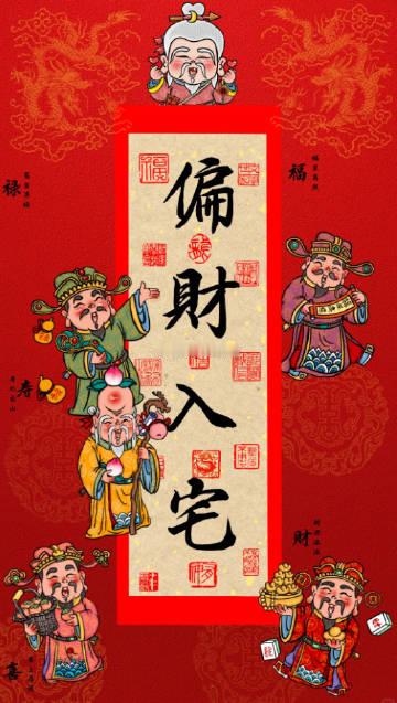 叩叩！你的偏财上门啦~ ​ ​​​