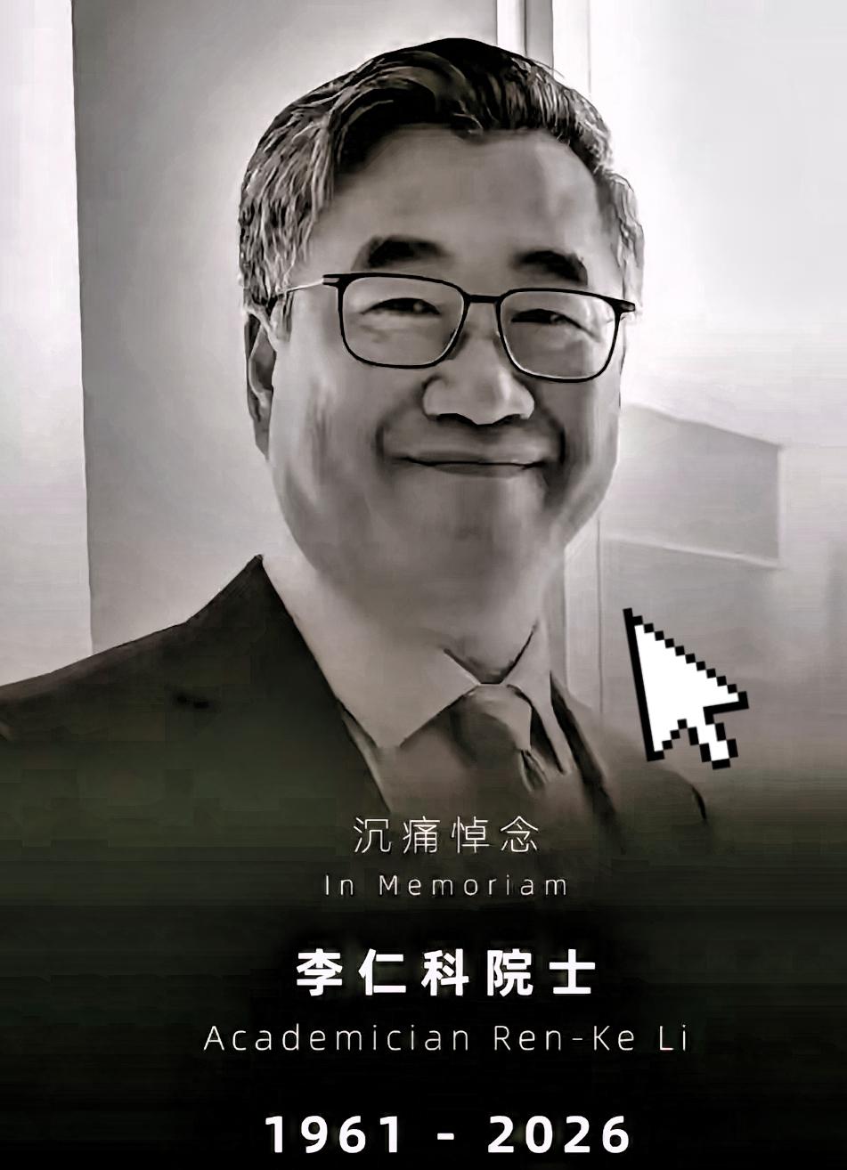 一帮心脏病专家开会，没救得了突发心脏病的顶尖同行！李仁科院士在西安开会突然离世，