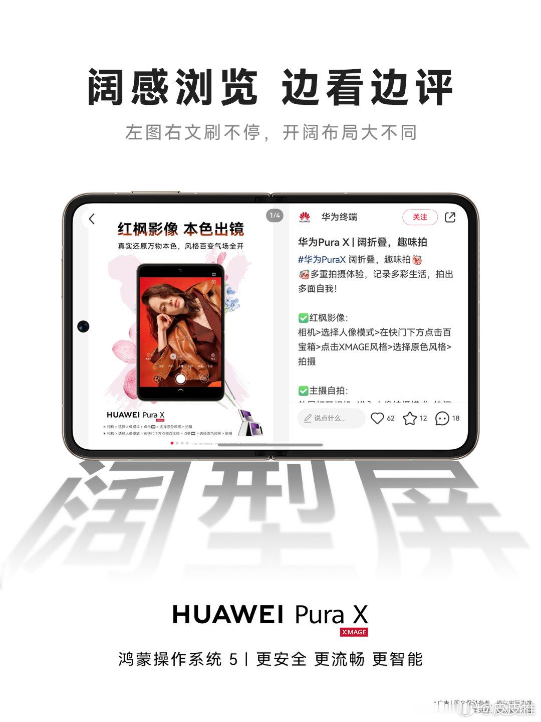 阔型体验，大感沉浸。用华为PuraX 的阔型屏解锁更舒适的观感体验。阔折叠一用就