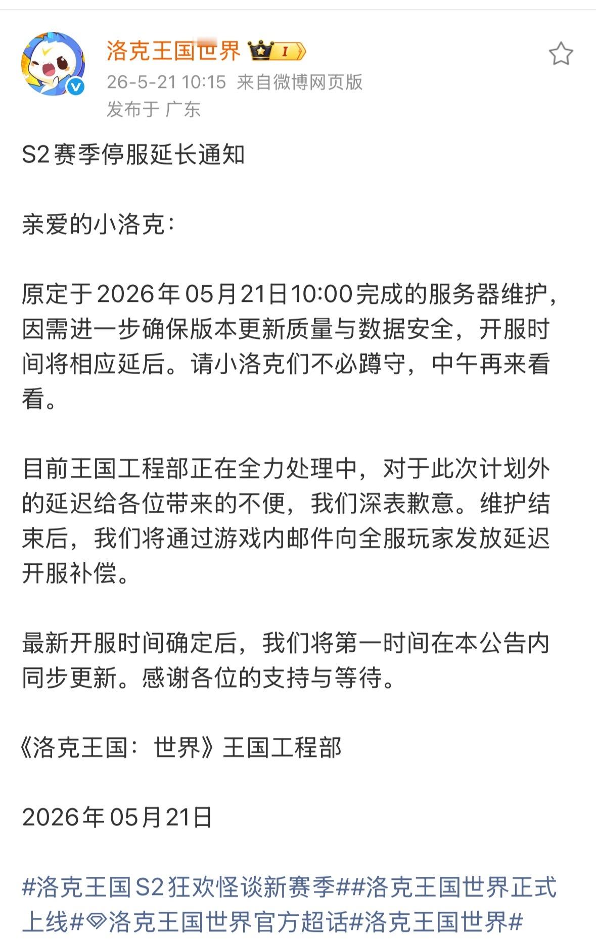 洛克王国世界开门开服又延迟了，但是有补偿！S2狂欢怪谈新赛季开服攻略！可以看一看