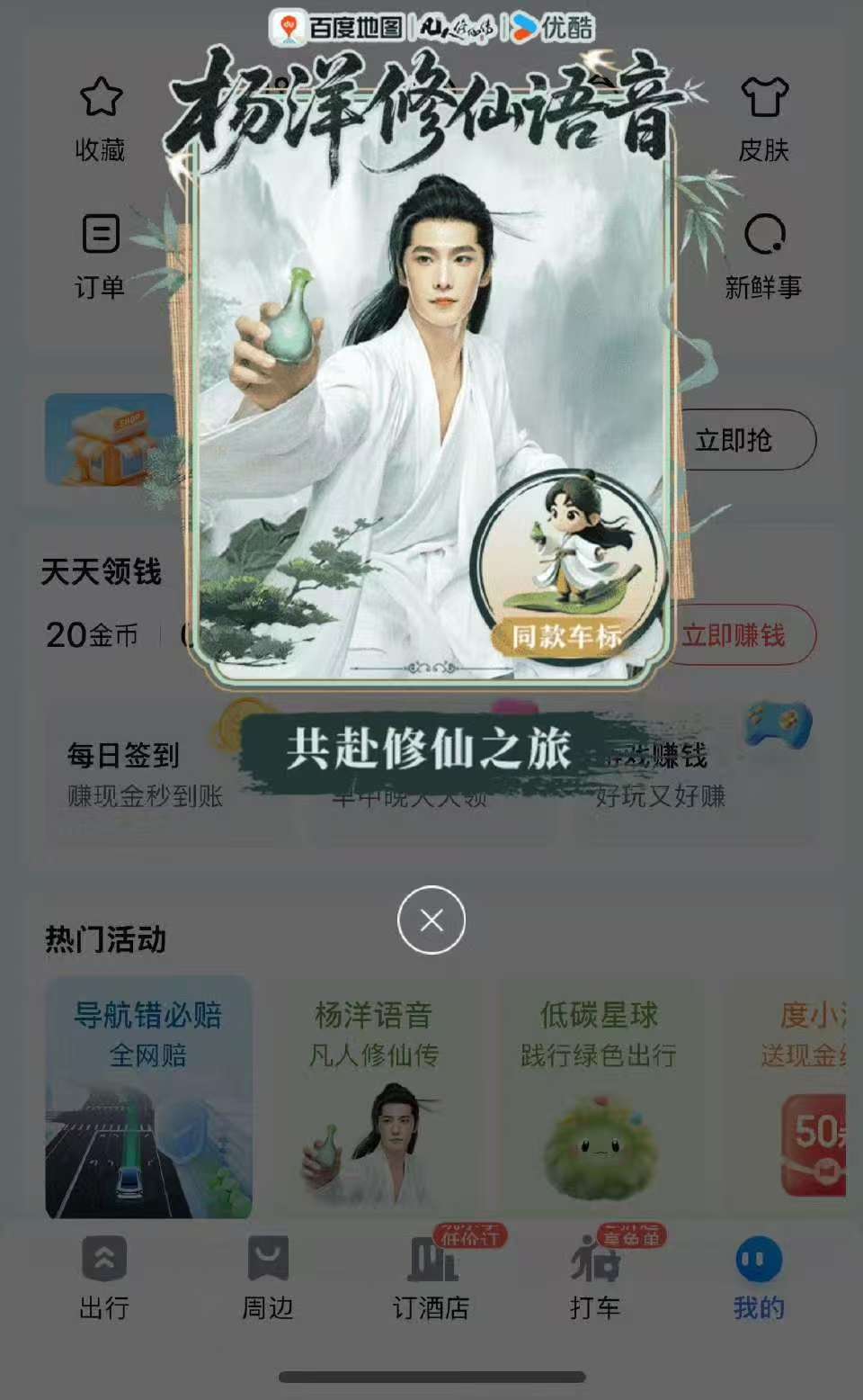 杨洋韩立语音包百度地图杨洋韩立语音包 杨洋韩立语音包来啦！百度地图有杨洋相伴，幸