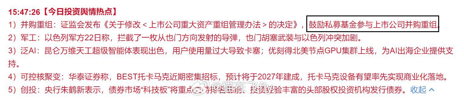 之前就跟朋友们聊过这次并购重组重点在于私募入股今天为了控仓把自己手上的止盈了可惜