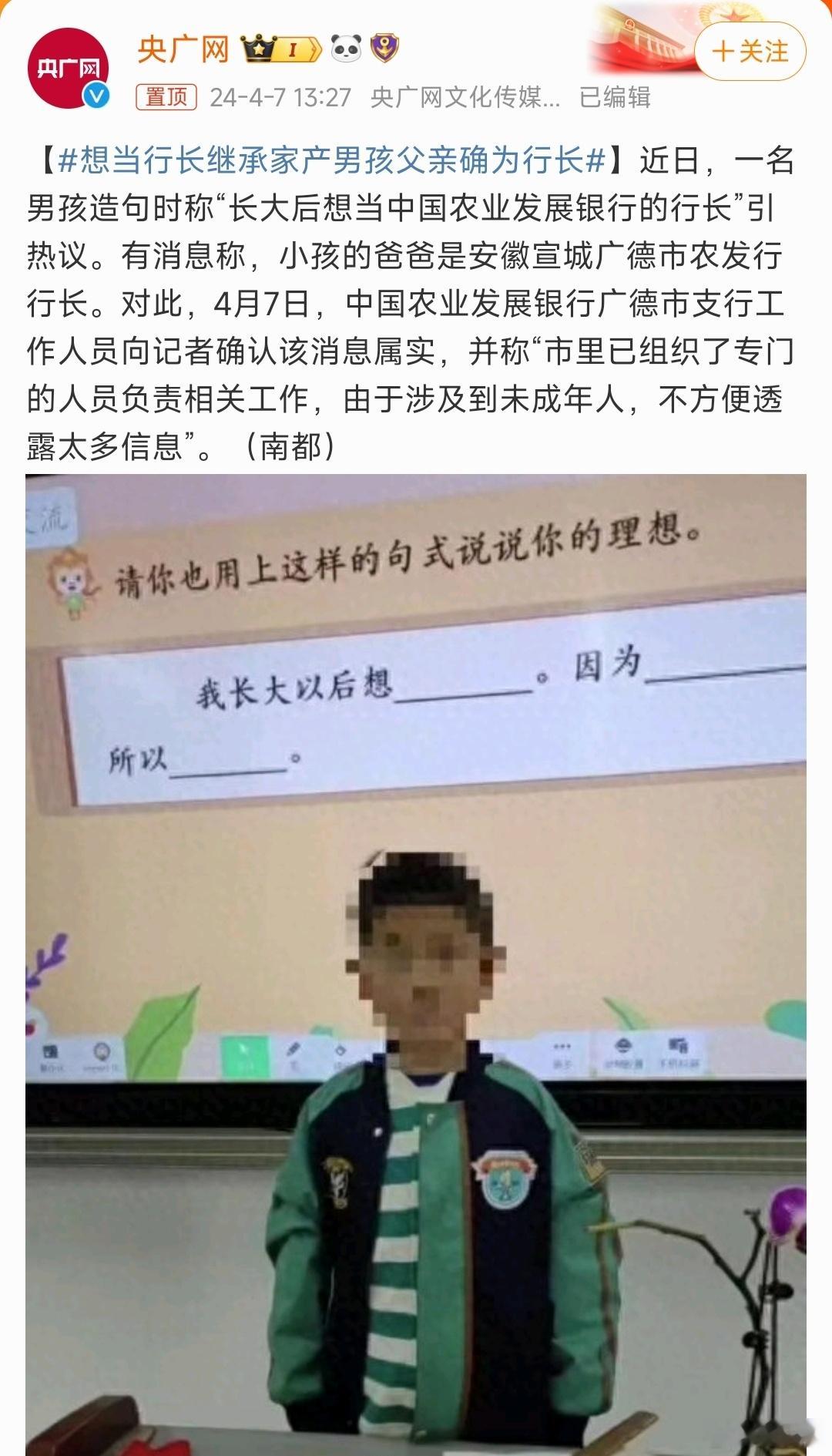 #想当行长继承家产男孩父亲确为行长#已阅 ​​​