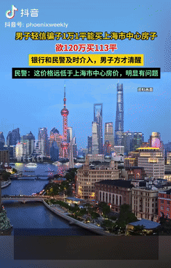 江苏一男子在网上看到有消息称，只要120万就能在上海市中心买到113平米的房子，