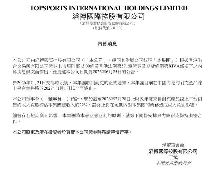 【滔搏上月刚否认被耐克抛弃，耐克阿迪占滔搏超八成营收】7月22日，滔搏（0611