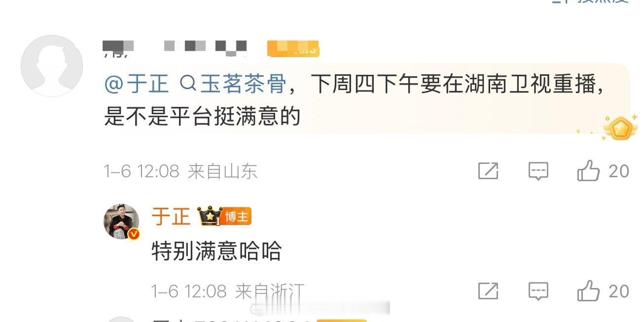 于正说平台对《玉茗茶骨》特别满意 