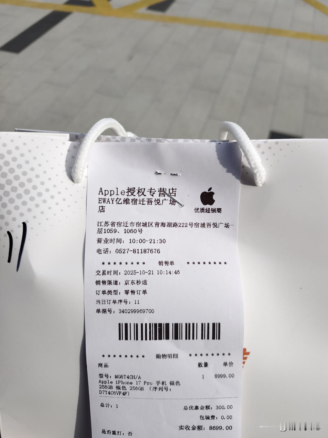 宿迁学院学生还是有钱啊，买了iPhone17Pro，八千多，南方学生居多。