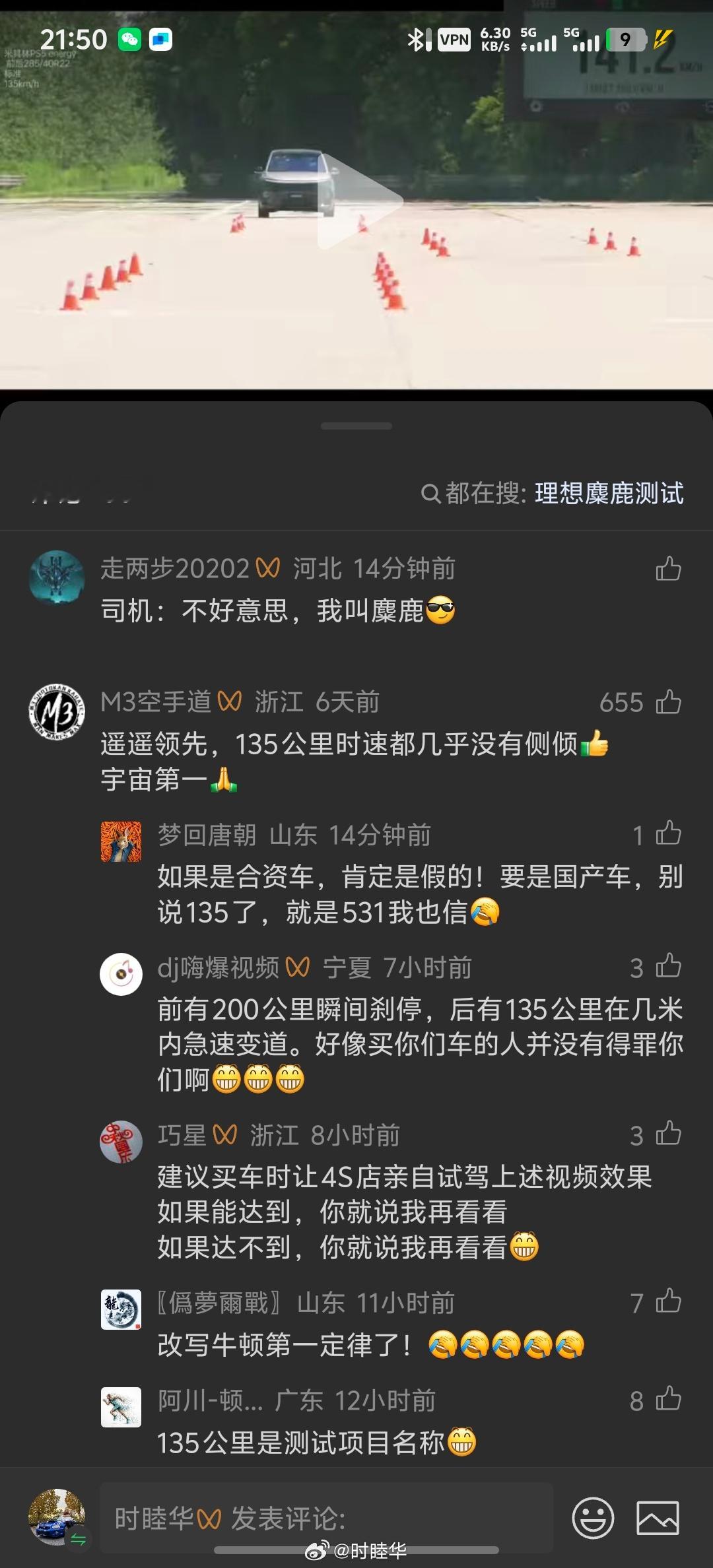 这个世界确实是很魔幻的。理想在全新L8的发布会上放了这个车做双移线测试的视频，最