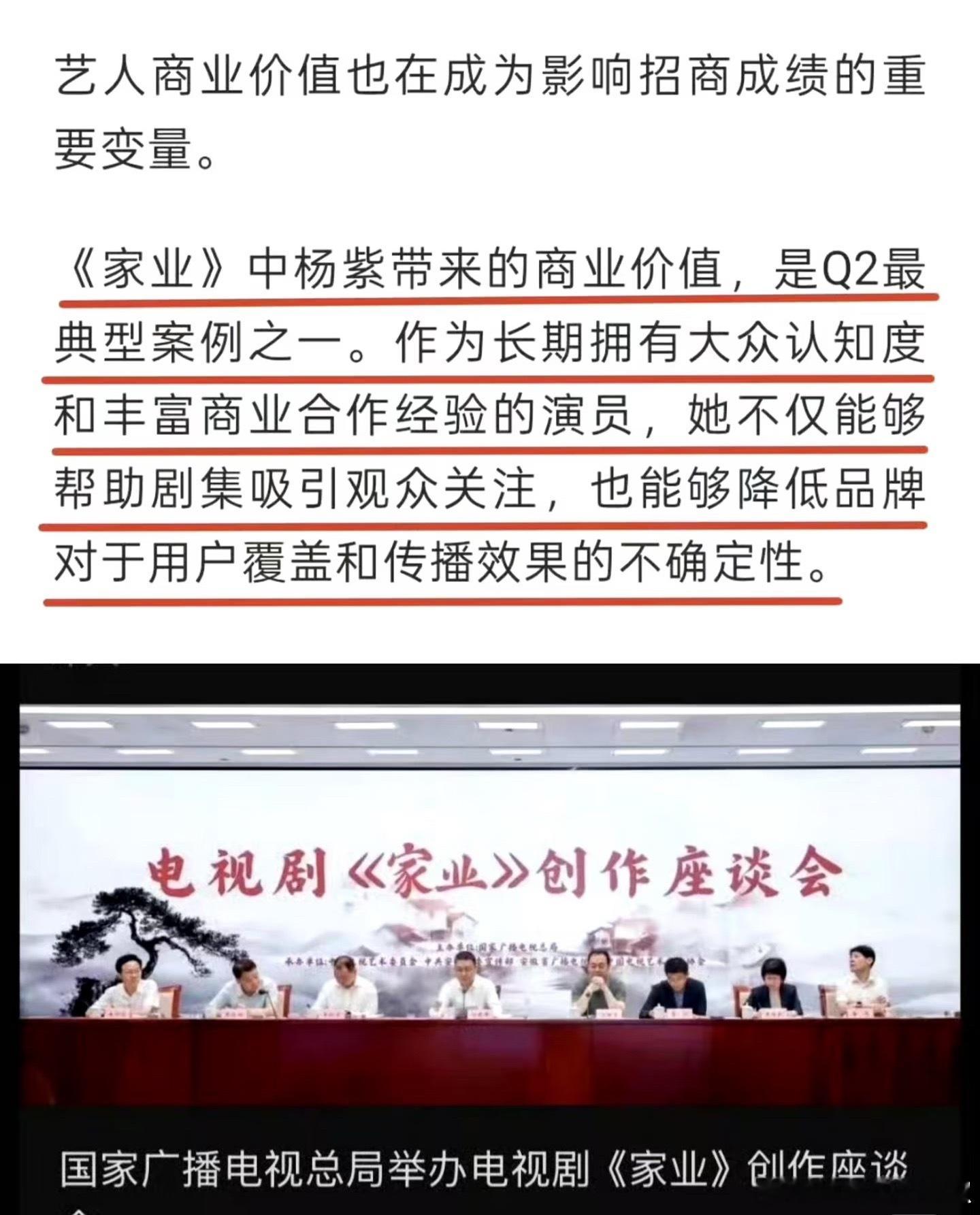 杨紫这个招商女王真不是吹的，数据说话 