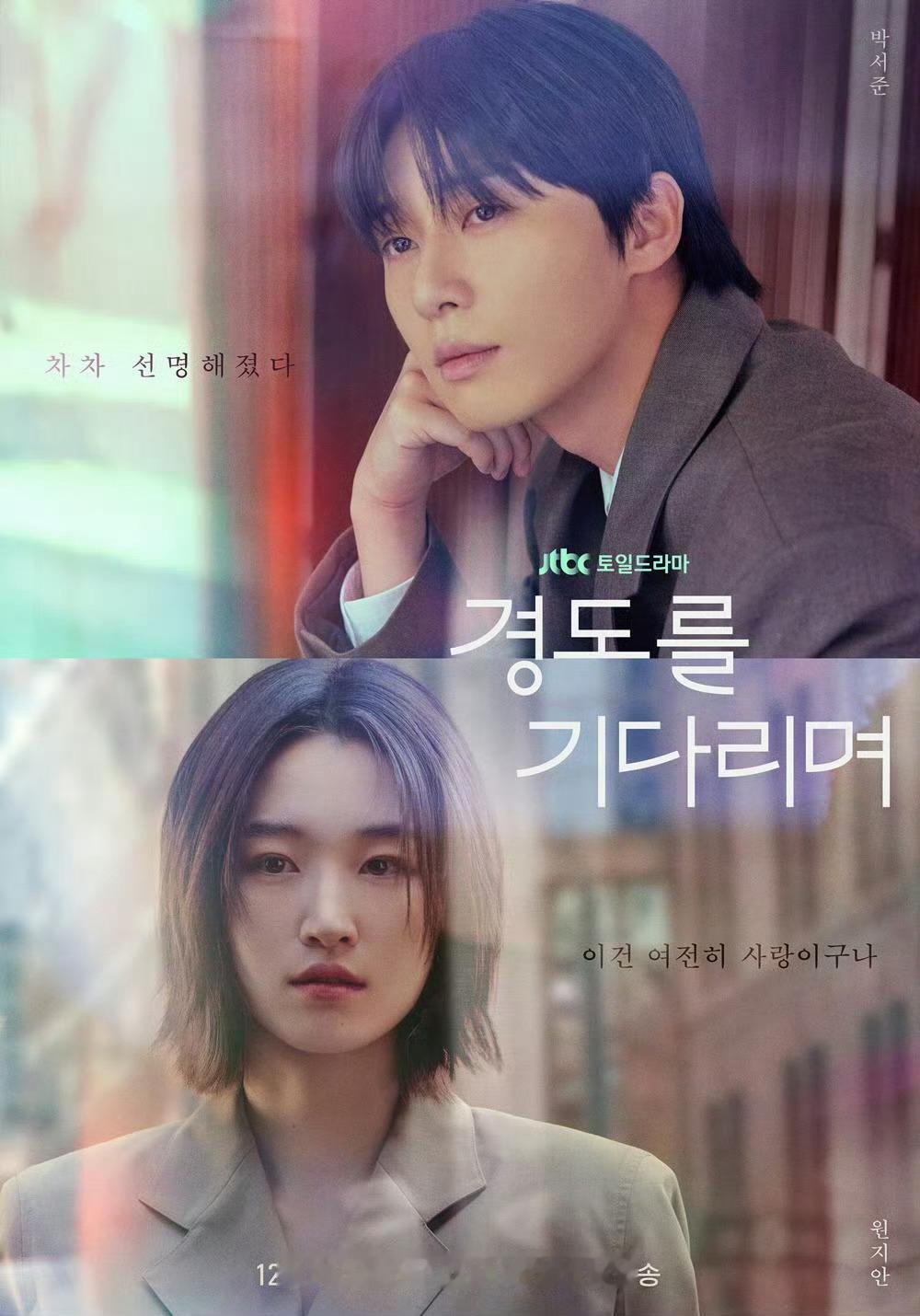 JTBC周末剧等待京道 第4集全国收视率 3.888%，刷新自身最高收视纪录JT