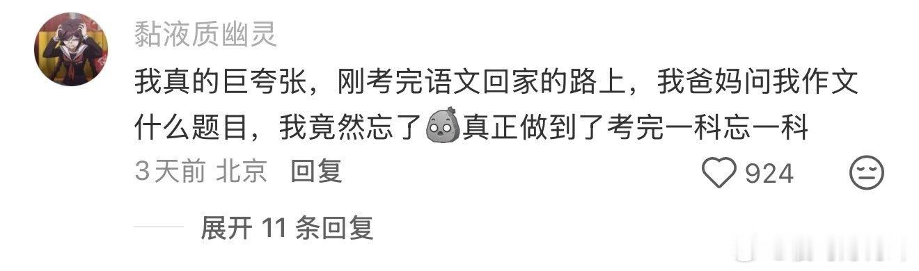 这是不是高考后的你 卸下紧绷已久的重担，彻底抛开书本与试卷，尽情放松玩耍，把积攒