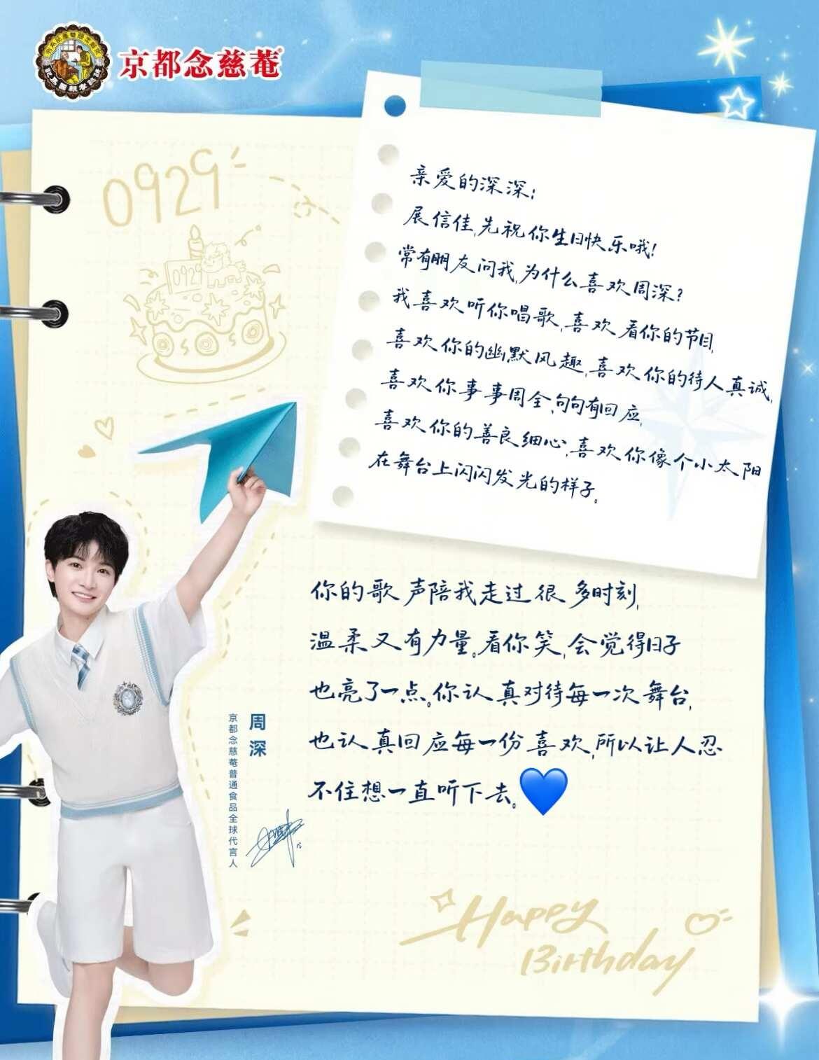 一封给深深的生日信
深深生日快乐🎂你常叮嘱我们的话，同样也是我想对你说的：一定