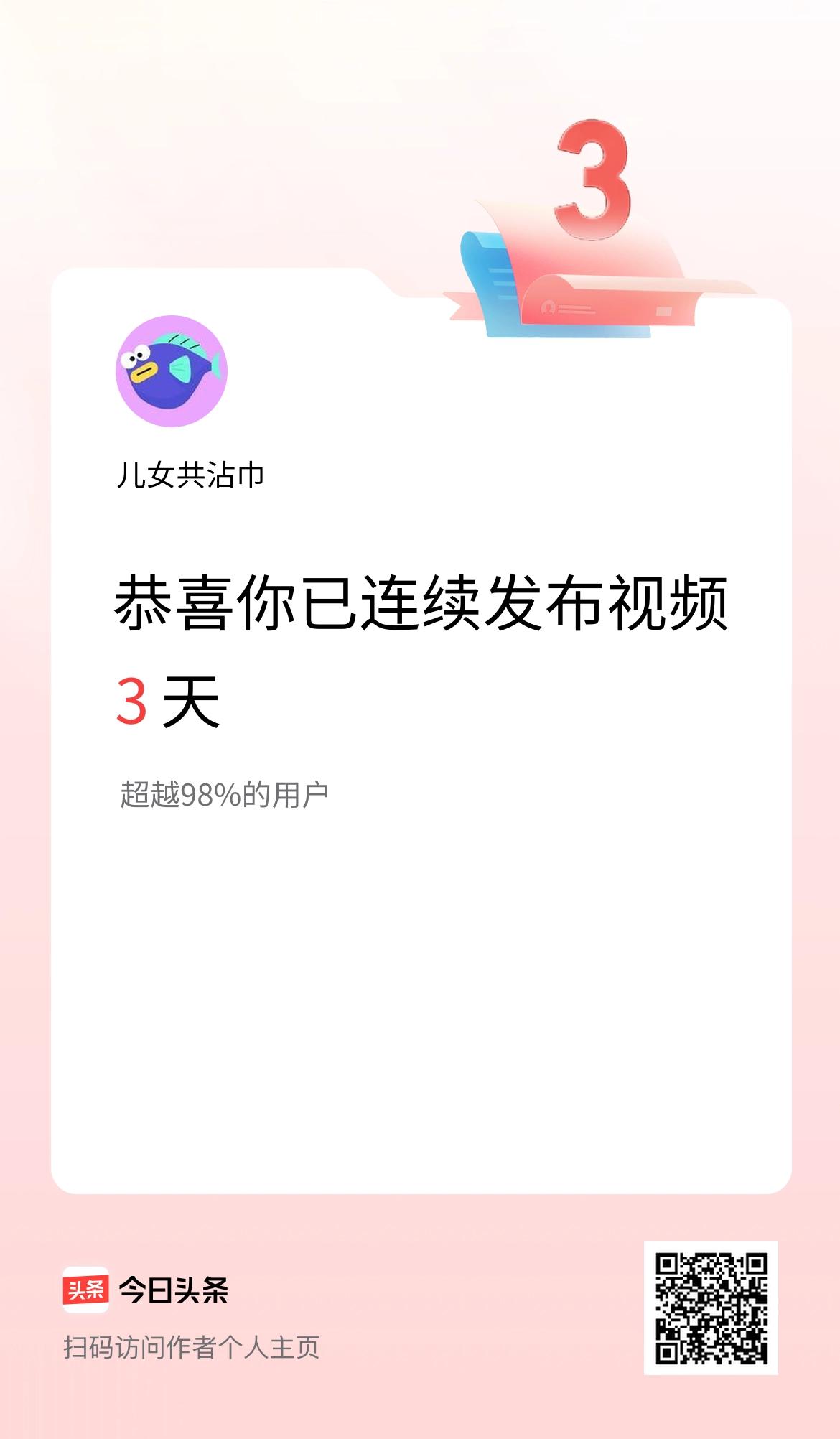 我在头条连续视频投稿3天