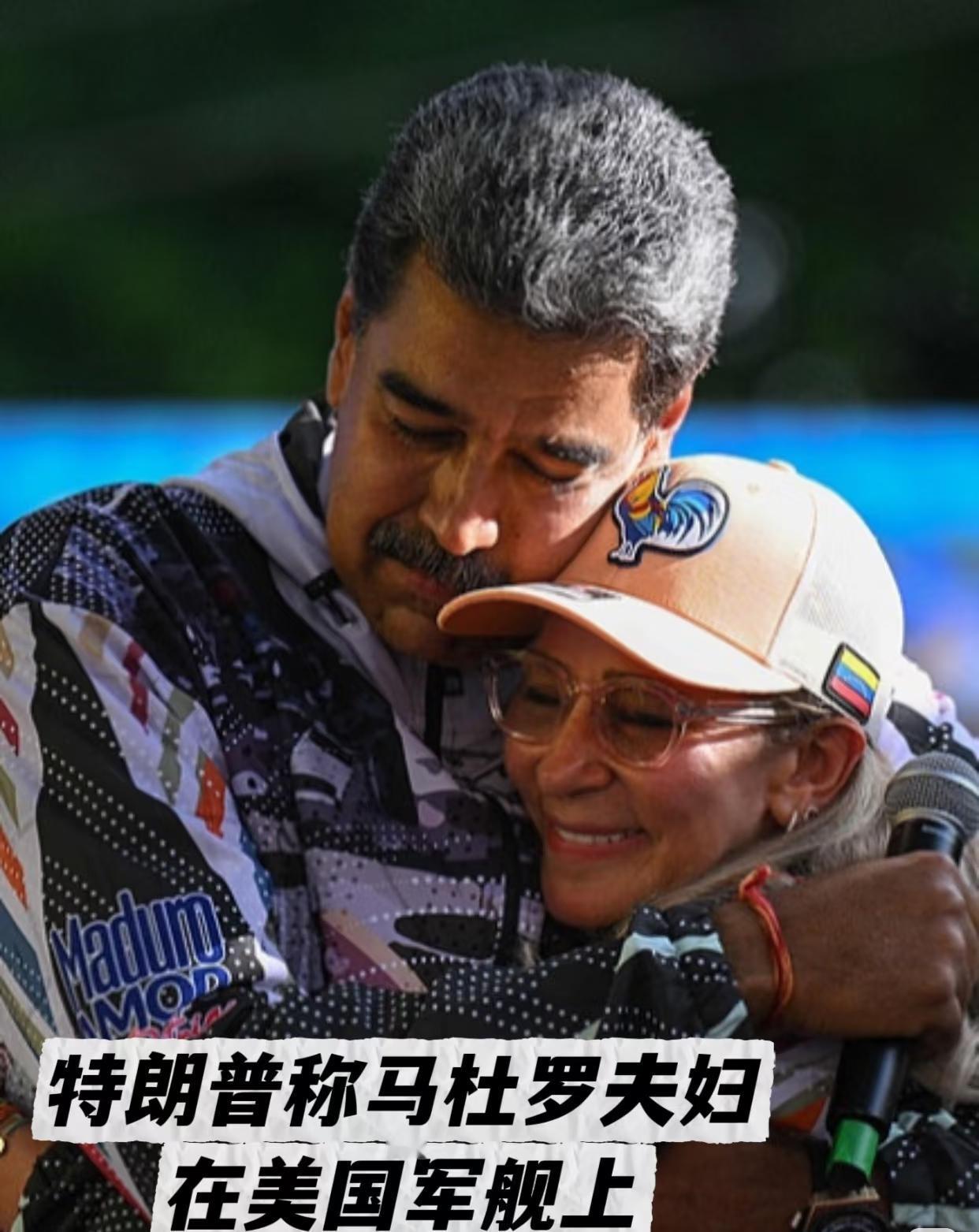 特朗普最近一段描述，听得人有点后背发凉——他居然像追剧一样，实时看完了美军抓捕委