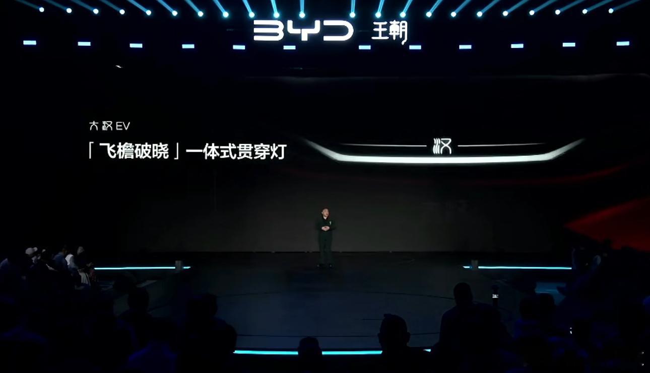 王朝9系旗舰轿车大汉比亚迪王朝发布会干货满满！汉L EV首发亮相，不仅带来了21
