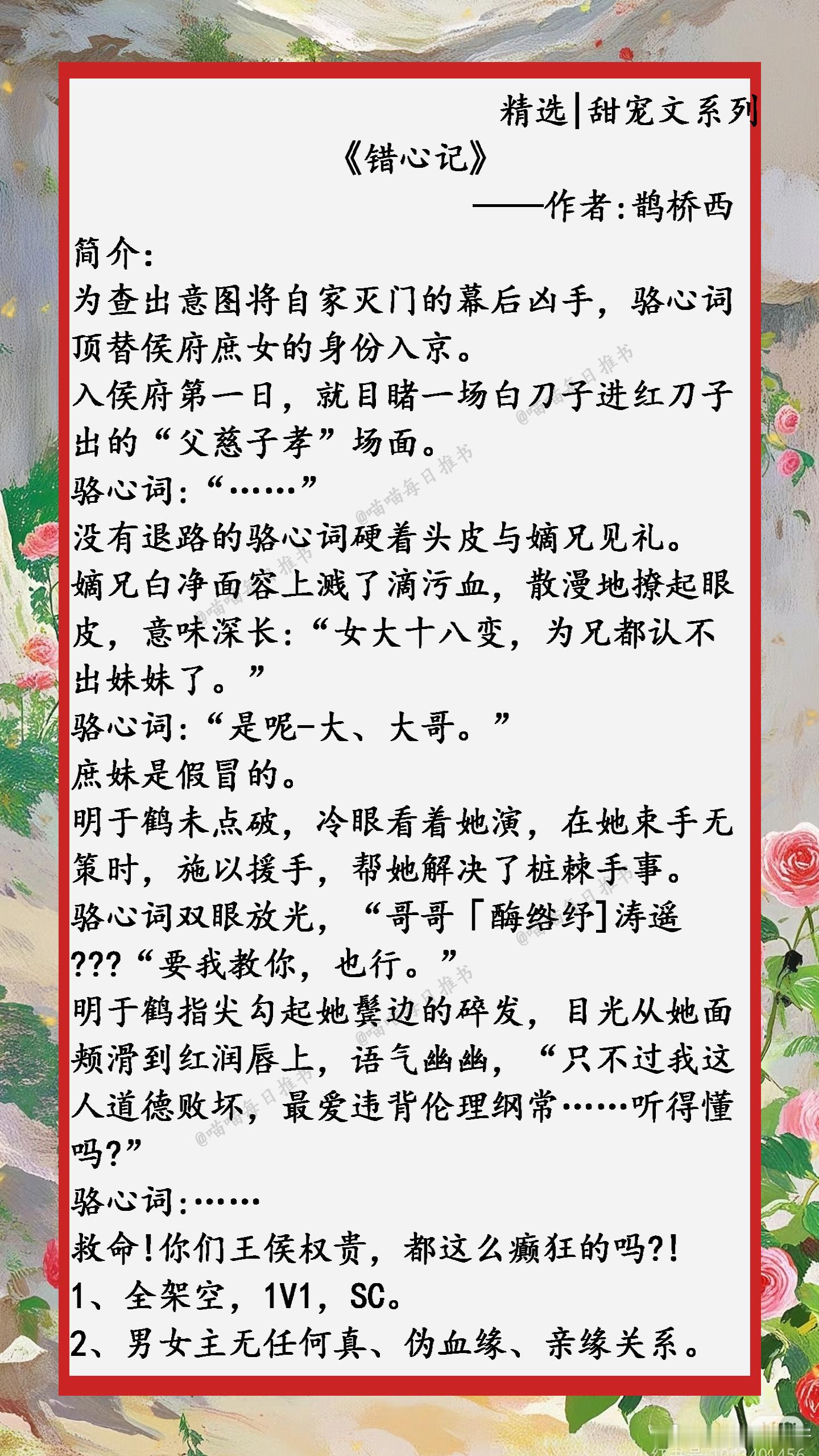 [鲜花]精选【甜宠文】系列合集：偏偏她，夜夜专宠，日日长情，甚至顶着狐媚的名头，