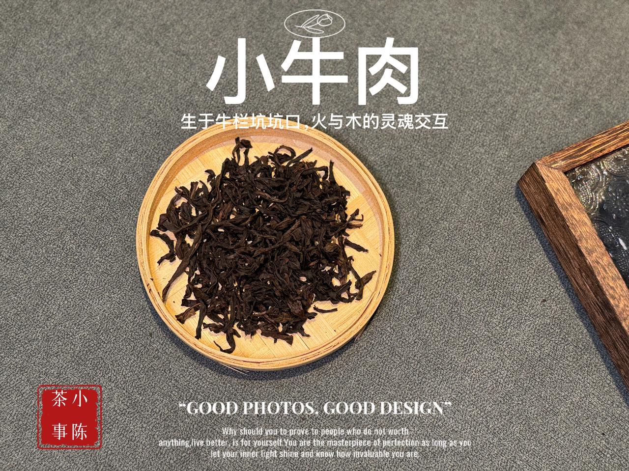 岩茶可以冷泡吗？
无论从何种角度看，都不建议茶友们冷泡岩茶。
一方面，岩茶以丰富